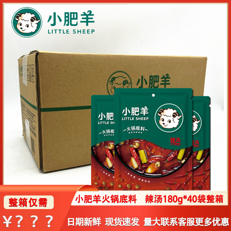 内蒙古麻辣烫冒菜小肥羊火锅底料