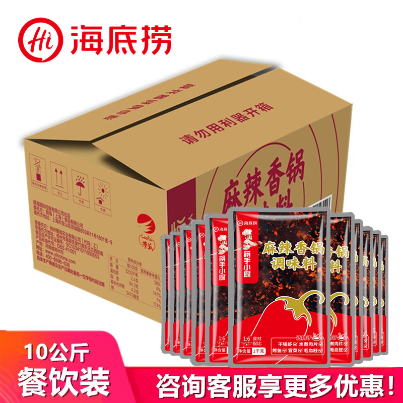 海底捞麻辣香锅10kg餐饮装商用红油底料香辣虾牛蛙干锅酱料调味料