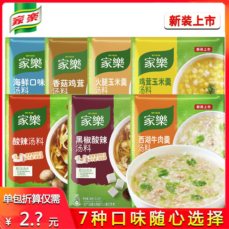 家乐汤料快熟汤7口味混合装家用快煮方便速食汤黑椒酸辣鸡茸怎么样,好用不?