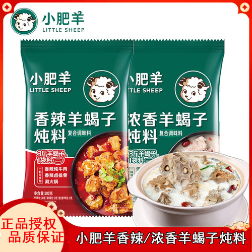 小肥羊羊蝎子香辣浓香炖料