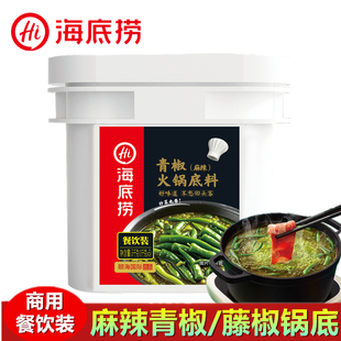 海底捞鲜麻青椒麻辣火锅底料蜀海餐饮青花椒鱼藤椒鲜椒商用锅底料