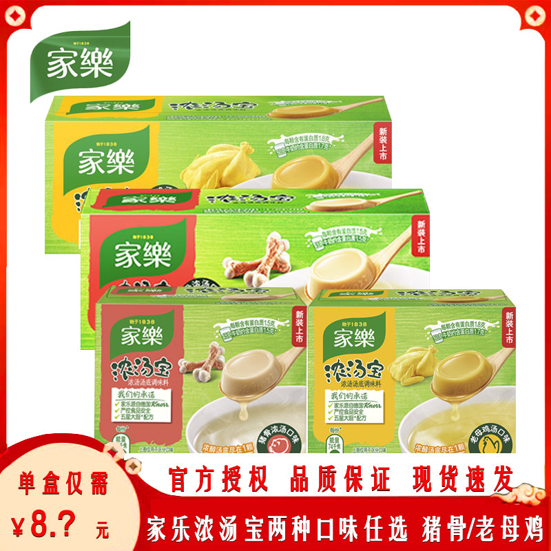 家乐浓汤宝老母鸡口味猪骨口牛骨菌菇味家乐浓汤方便面高汤馅料