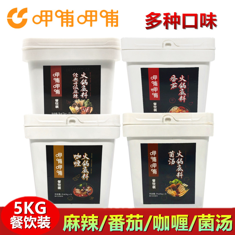 呷哺呷哺番茄菌汤咖喱升级麻辣5kg餐饮桶商用桶装袋装蘸料锅底料