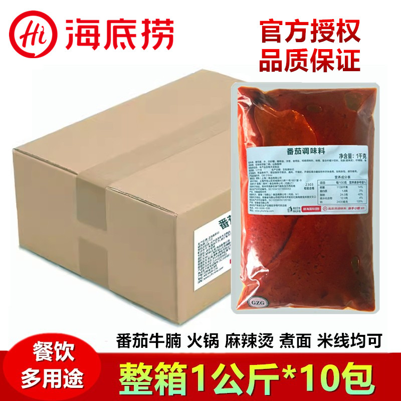 海底捞番茄火锅底料炒菜煮米线麻辣烫串串香餐饮商用多用途调味料