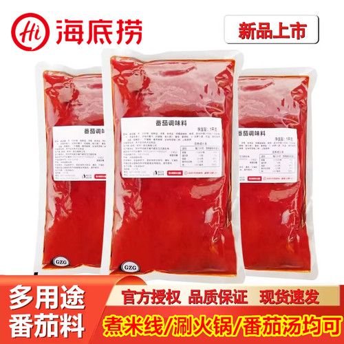 海底捞新版海底捞番茄1kg