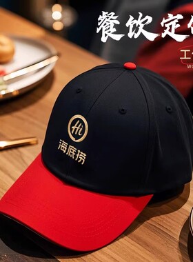 餐饮工作帽定制印字刺绣logo奶茶饭店服务员广告夏令营棒球鸭舌帽