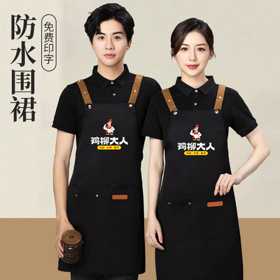 新款鸡柳大人围裙帽子定制logo印字奶茶店餐饮厨房防水工作服短袖