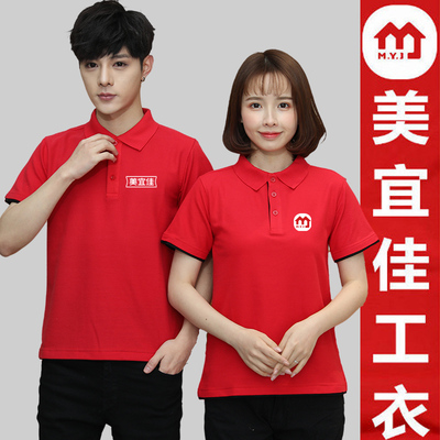 美宜佳工衣工作服T恤定制印logo刺绣字短袖超市水果店广告polo衫