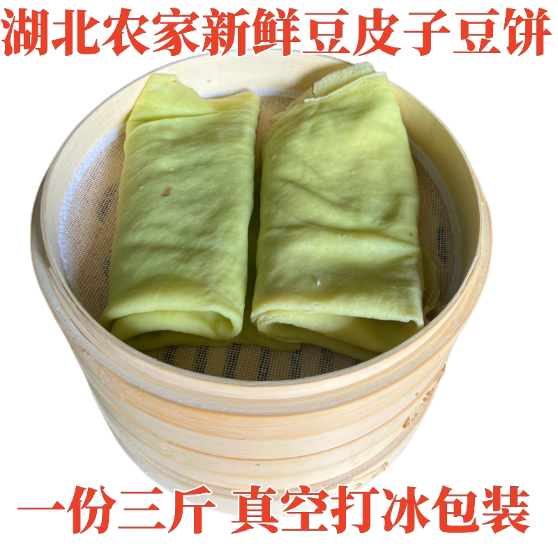 湖北农家特产新鲜豆皮子农家自制纯手工现做湿豆饼千张豆丝绿豆皮