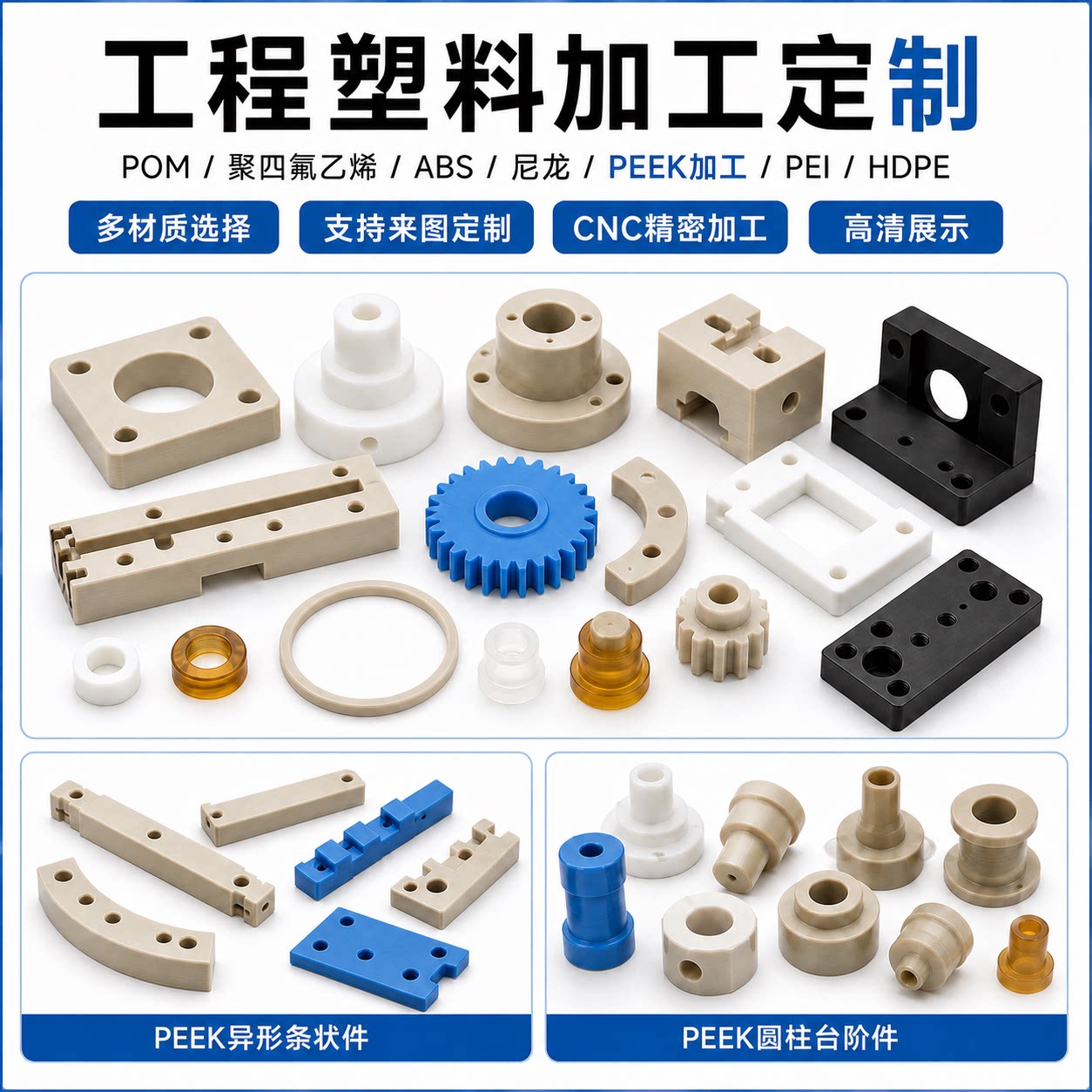PEEK聚四氟乙烯PTFE铁氟龙POM尼龙ABS塑料板cnc数控雕刻零件加工