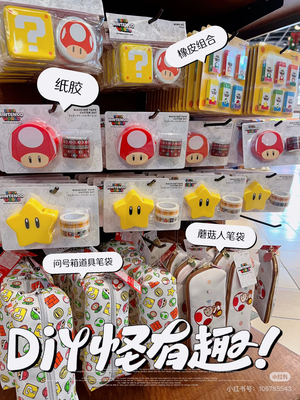 日本USJ环球影城超级玛丽纸胶带星星蘑菇带切割器耀西笔袋橡皮