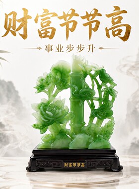 财富节节高竹子摆件 仿玉树脂工艺品 新中式家居招财摆件开业礼品