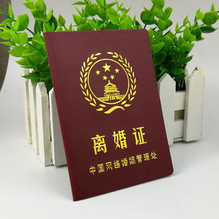 离婚证搞笑趣味证书好闺蜜证结婚证情侣证生日男友证