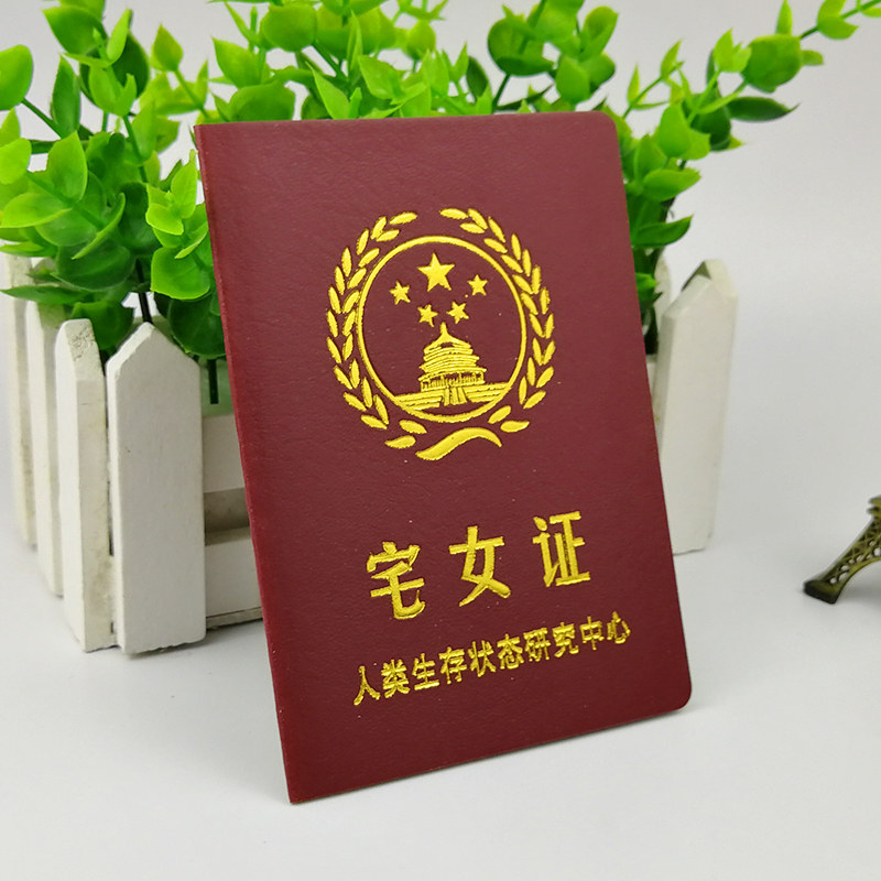 宅女证好老公好老婆证书zui佳爸爸妈妈奖男友离婚证搞笑证