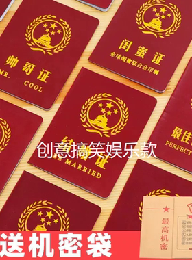 搞笑有趣个性证书趣味结婚证