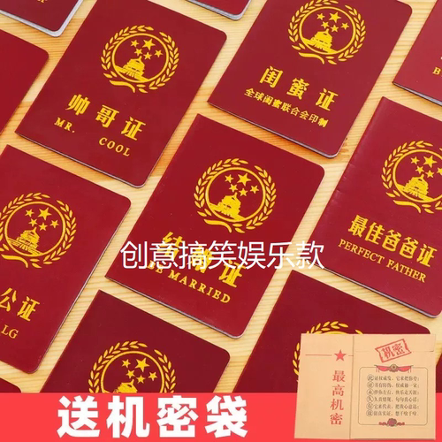 搞笑有趣个性证书趣味结婚证