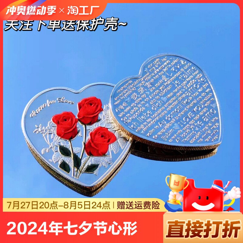 520心形纪念币七夕情人节送男女朋友礼物实用表白玫瑰爱情纪念章