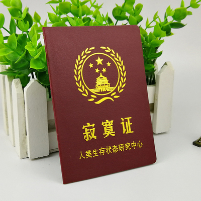 寂寞证结婚老婆老师闺蜜证爸妈妈奖男友创意搞笑证件