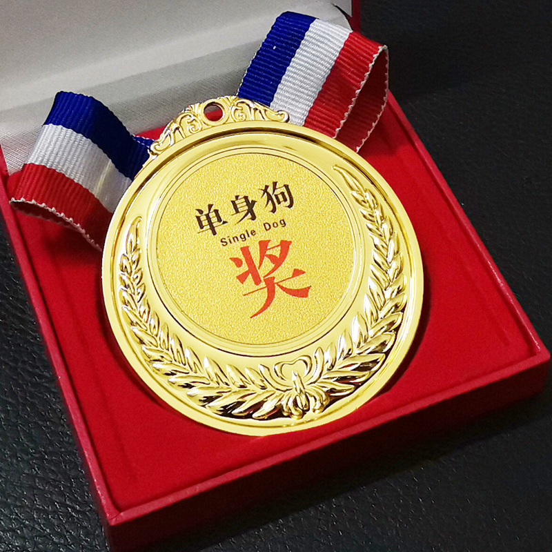创意奖牌金牌送亲友情侣礼物搞笑挂牌金属沙雕奖章单身狗奖牌礼盒
