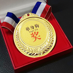 创意搞笑恶搞单身狗闺蜜爸爸妈妈吃货奖生日快乐奖牌金牌生日礼物