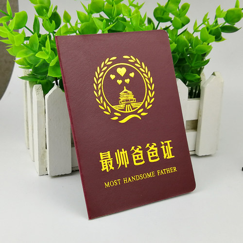 zui帅爸爸证搞笑情侣生日证书