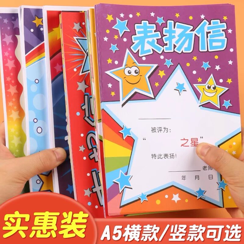 表扬信小奖状小学生幼儿园奖状儿童小朋友a5班主任老师教师专用
