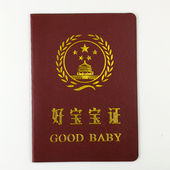 好宝宝证创意搞怪搞笑证书送老公老婆男友朋友同学死党礼物生日