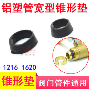 暖气片阀门密封垫铝塑管接头硅胶圈垫子圆锥形1216204分6分维修