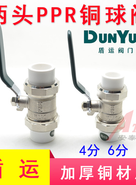 盾运PPR黄铜双活接球阀20四分6分2532一寸活接ppr铜阀门DN405063