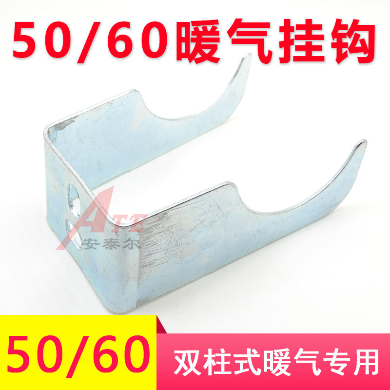 挂件暖气片挂钩钢制散热器钢二柱双柱固定件支架5025型6030型托钩在类目 家装主材, 卫浴用品, 卫浴五金/挂件, 挂钩/挂衣钩中 - 来自Buy2taobao.com提供专业的淘宝代购服务