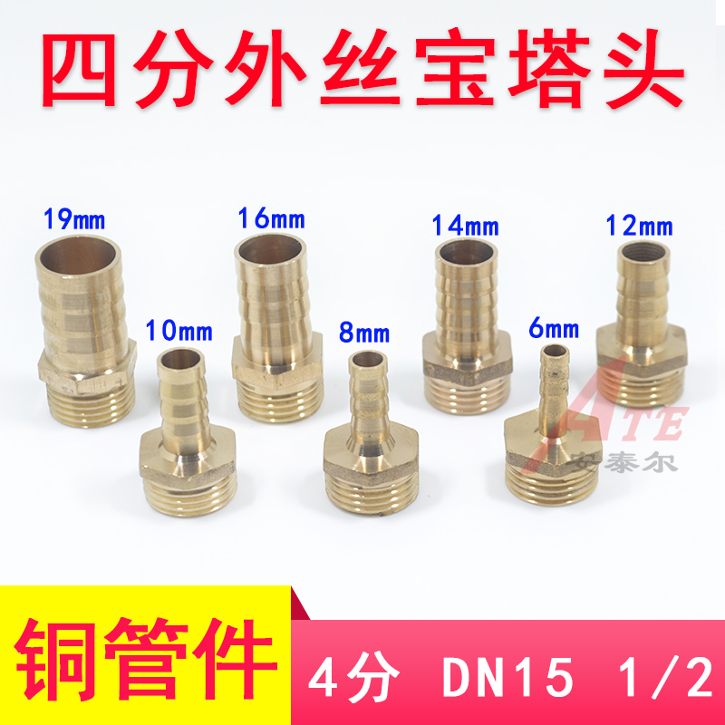 4分四DN15外丝宝塔头转接头快接快插6/8/12/14/16mm软管水管皮管