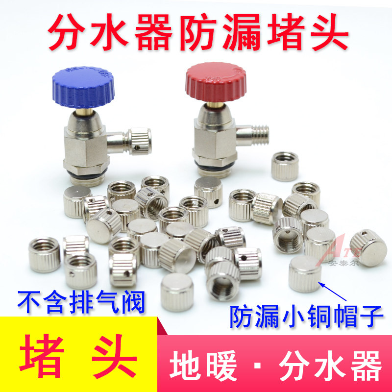 金牛款分水器堵头地暖排气阀帽子