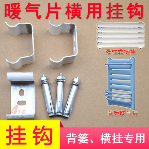 支架卫浴挂钩暖气片