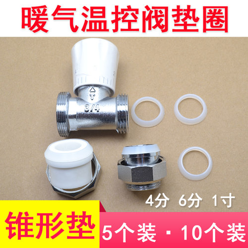 暖气温控阀密封垫阀门垫子片节门