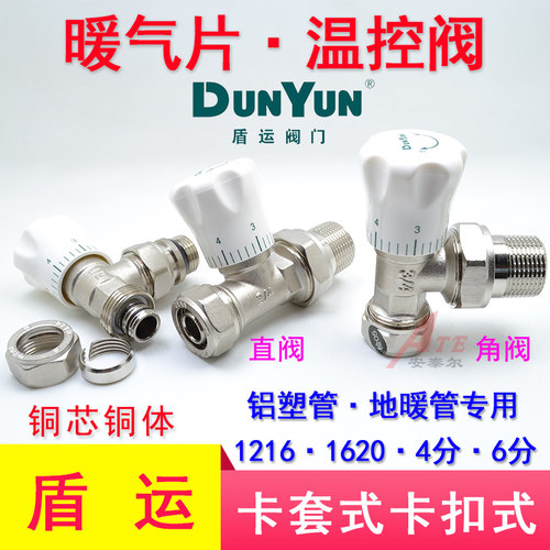 盾运小背篓暖气片温控阀卡套角阀