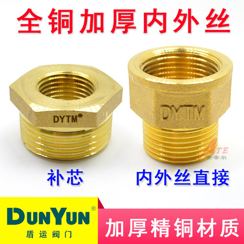 铜内外丝直接补芯异径接头盾运铜