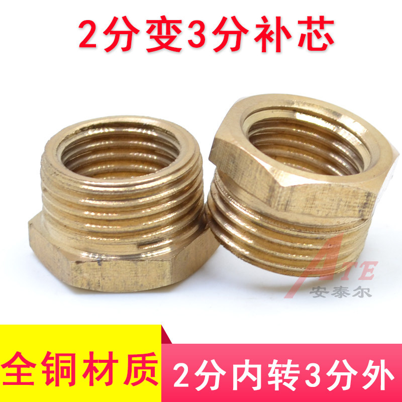 3分变2分全铜补芯二分转三分G3/8