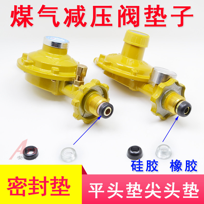 液化气密封圈垫片减压阀垫子