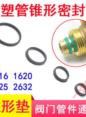 暖气片阀门密封垫铝塑管接头硅胶圈垫子锥形O型垫圈维修12162025