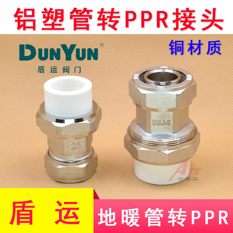 盾运铝塑管PPR转换地暖管接头图片