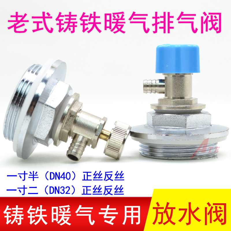 老式铸铁暖气片放水阀排污水阀