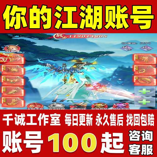 你的江湖账号成品号买号新区满级高氪金高战力霸服榜一永久账号