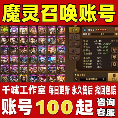 魔灵召唤账号成品号买号高氪满级暗琴暗龙骑光舞女光萝莉永久账号