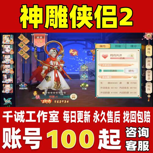 神雕侠侣2账号成品号买号新区高氪金满级高战力霸服榜一永久账号