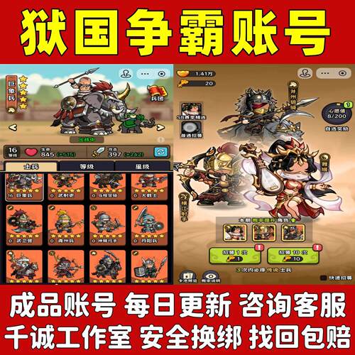 狱国争霸账号成品号买号出售满级高氪金新区五星永久账号