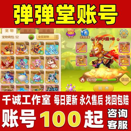 弹弹堂账号成品号买号高氪金新区满级V16高战力霸服榜一永久账号