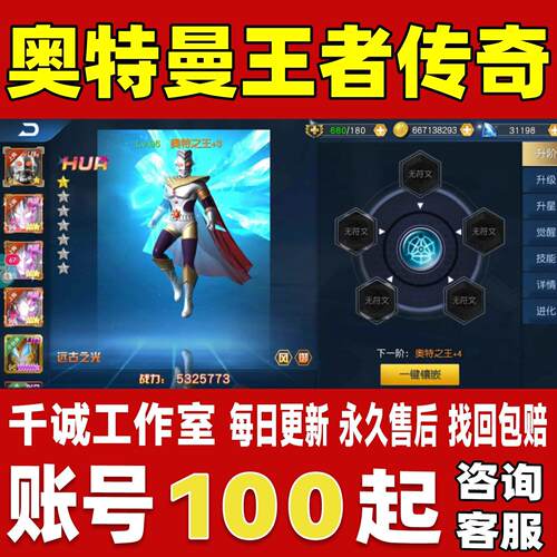 奥特曼王者传奇帐号成品号买号新区满级高战力高V霸服永久账号