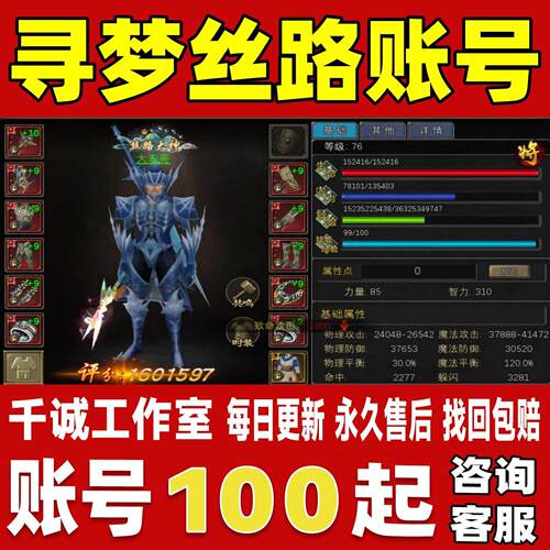 寻梦丝路手游账号成品号买号满级新区V10高战力霸服榜一永久账号