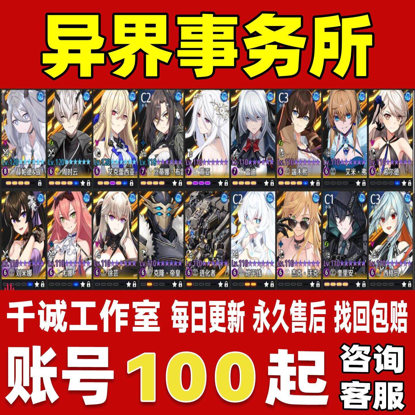 异界事务所帐号成品号买号满级全觉醒全皮肤全SSR高氪金永久账号图片