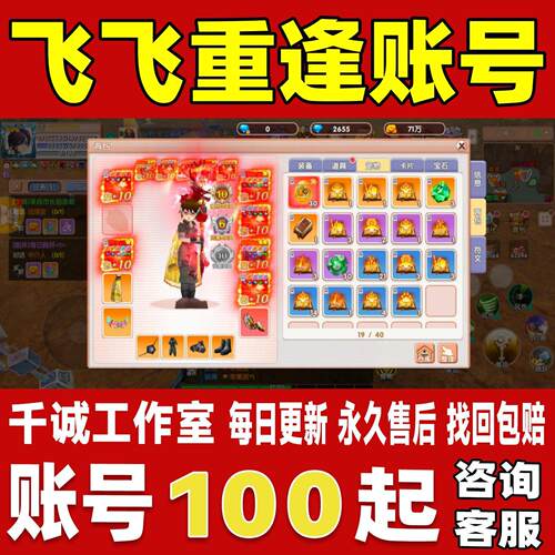 飞飞重逢账号成品号买号新区高氪金满级V6高战力霸服榜一永久账号